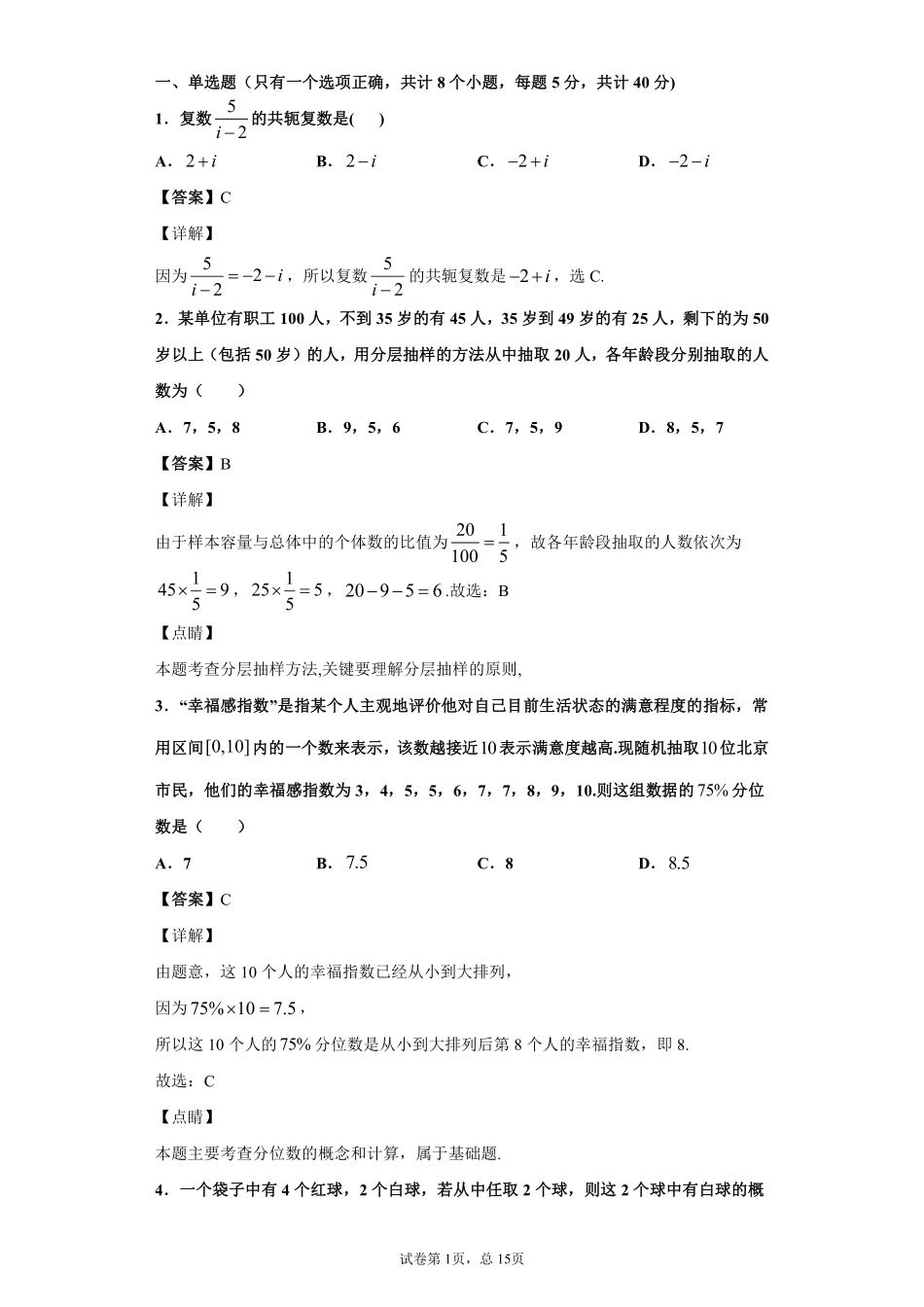 山东省济南外国语学校高一数学4月月考试卷(PDF)试卷_第1页