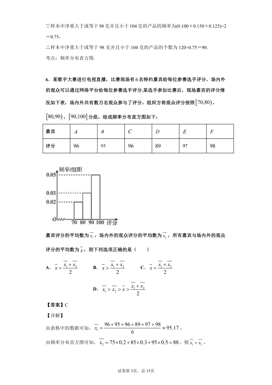 山东省济南外国语学校高一数学4月月考试卷(PDF)试卷_第3页
