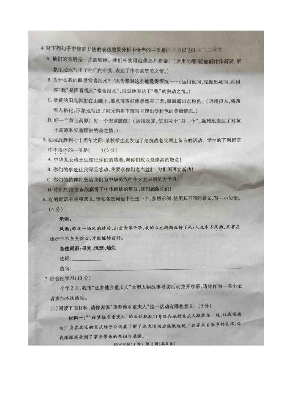 中考语文真题试卷(A卷，扫描版，含答案)试卷_第2页