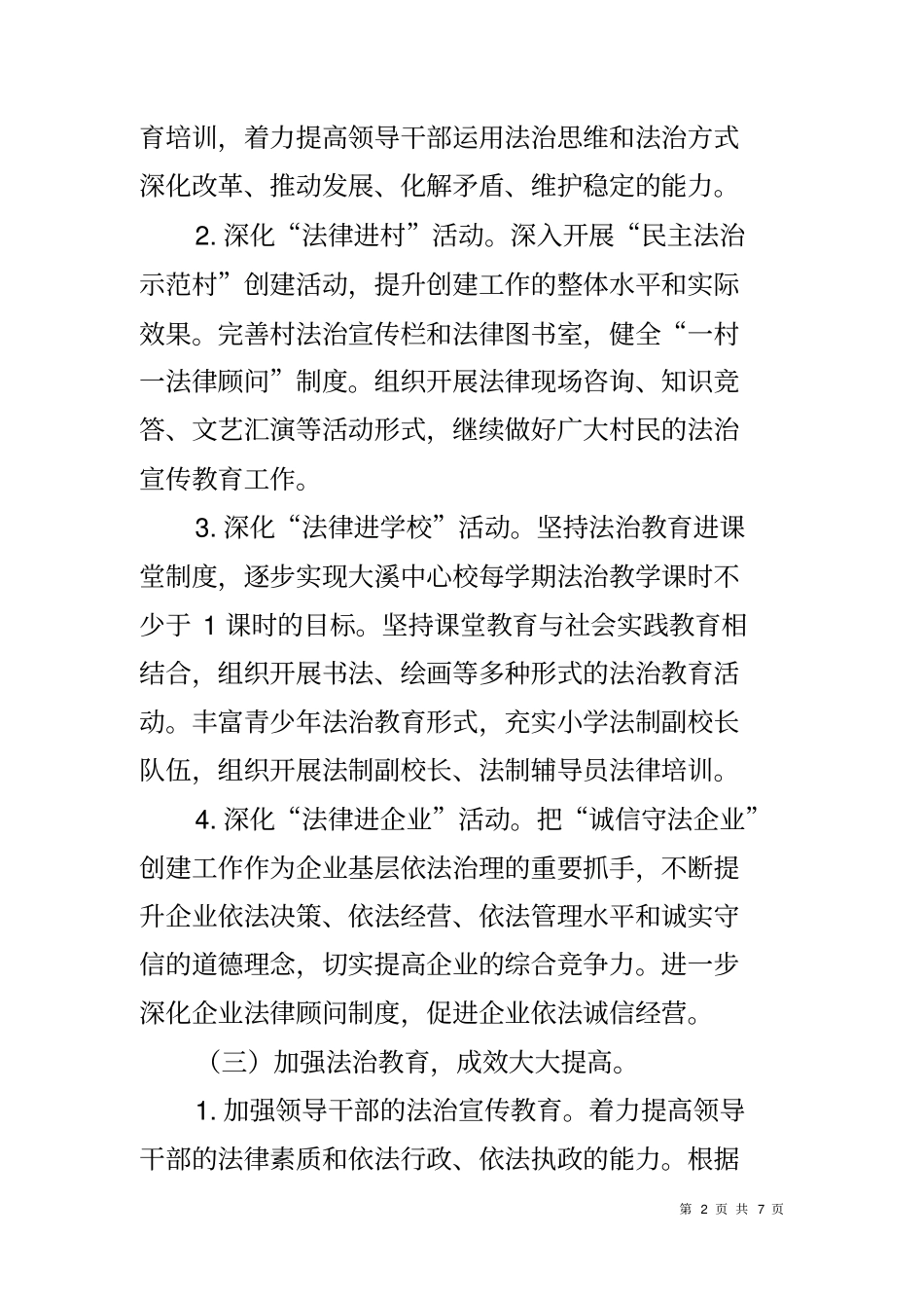 乡镇七五普法工作中期自查报告_第2页