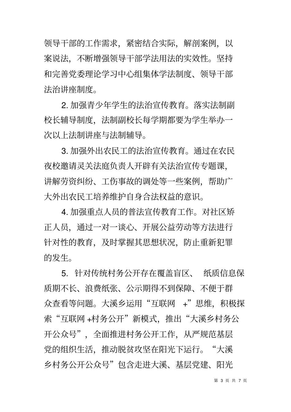 乡镇七五普法工作中期自查报告_第3页