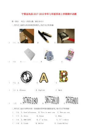 宁夏盐池县七年级英语上学期期中试卷 人教新目标版试卷