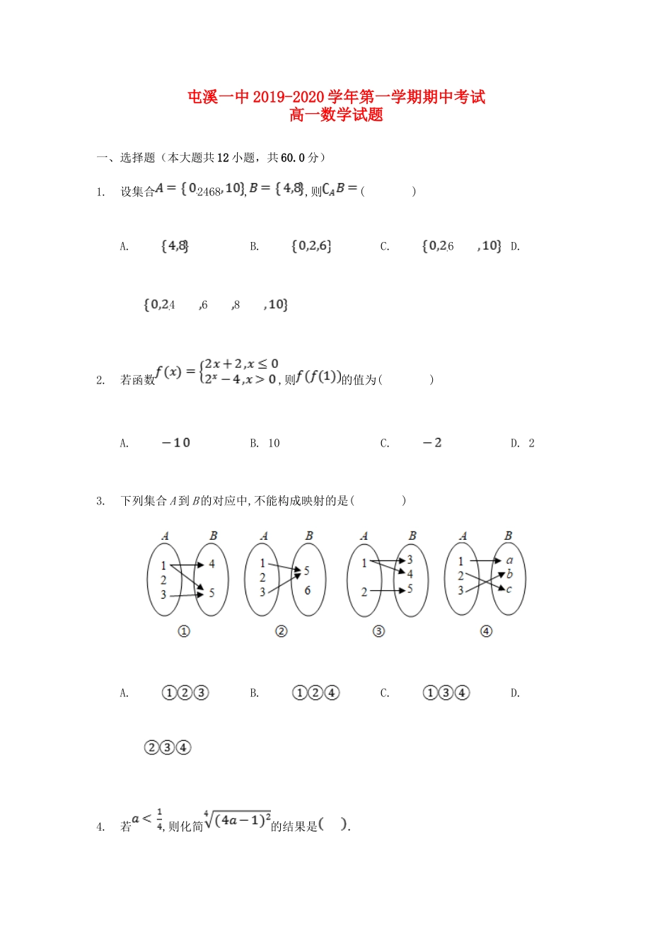 安徽省黄山市屯溪一中高一数学上学期期中试卷_第1页