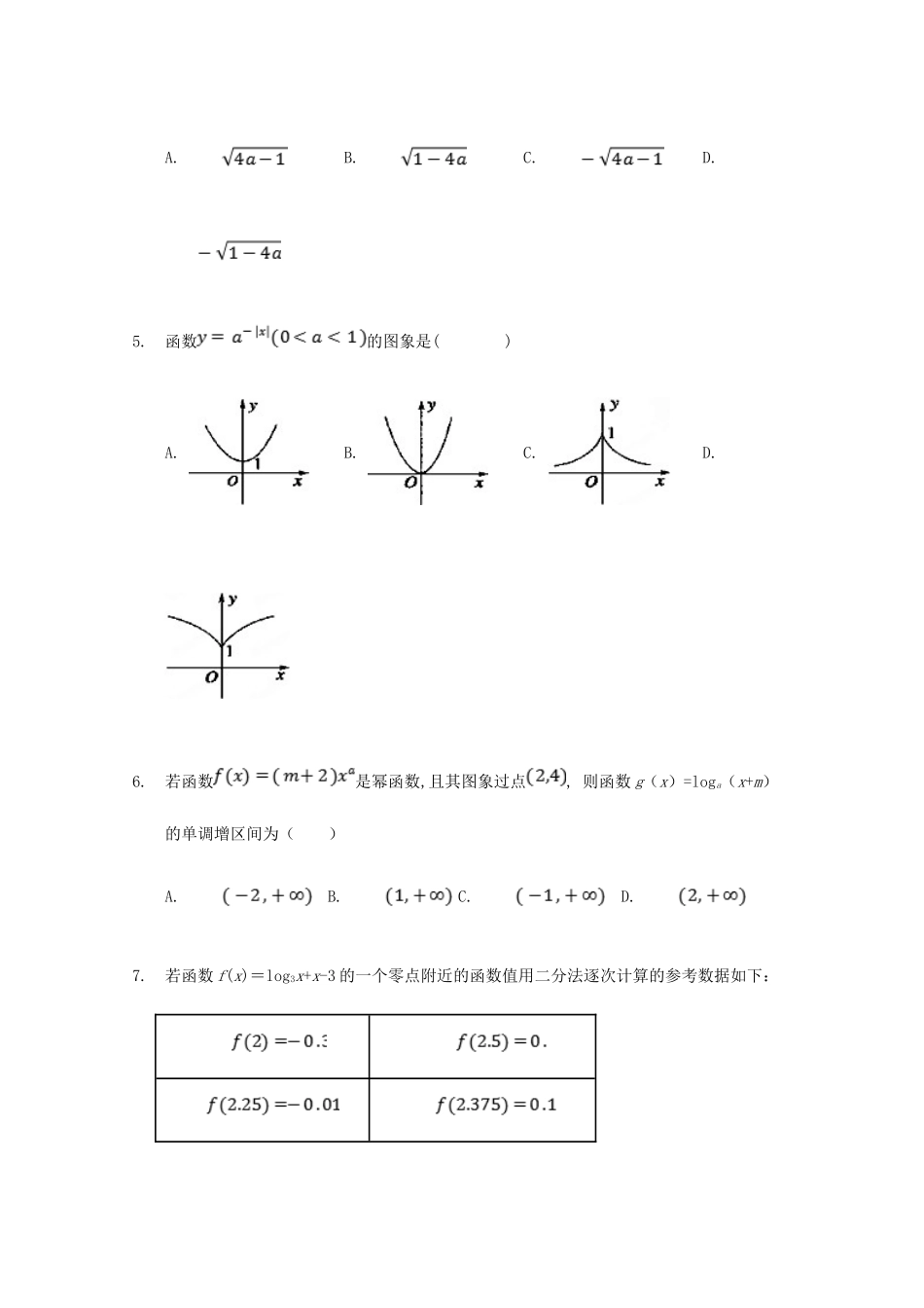 安徽省黄山市屯溪一中高一数学上学期期中试卷_第2页