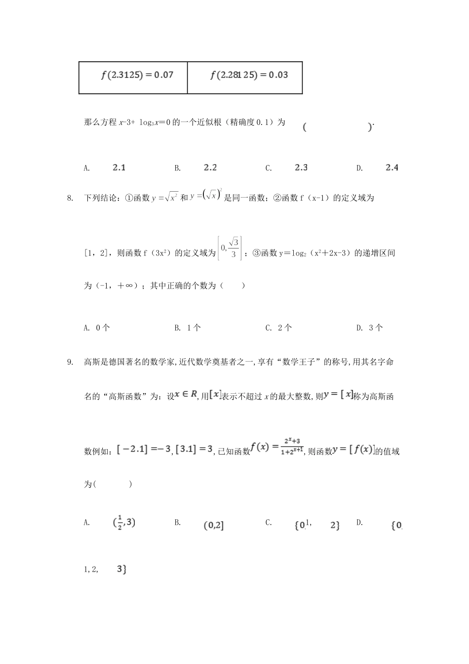 安徽省黄山市屯溪一中高一数学上学期期中试卷_第3页