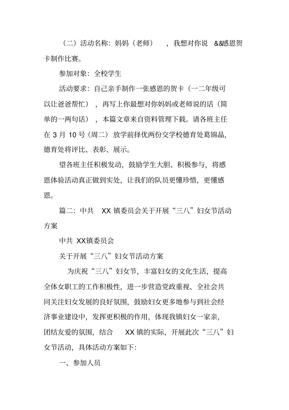 乡镇三八妇女节活动方案_第2页