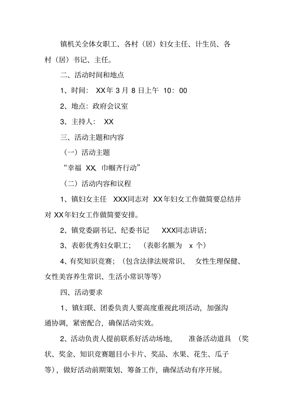 乡镇三八妇女节活动方案_第3页