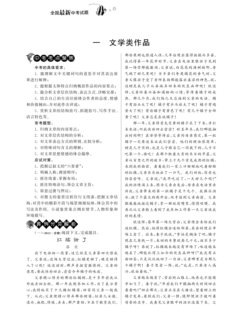 中考语文试卷分类精粹 文学类作品(pdf)试卷_第1页