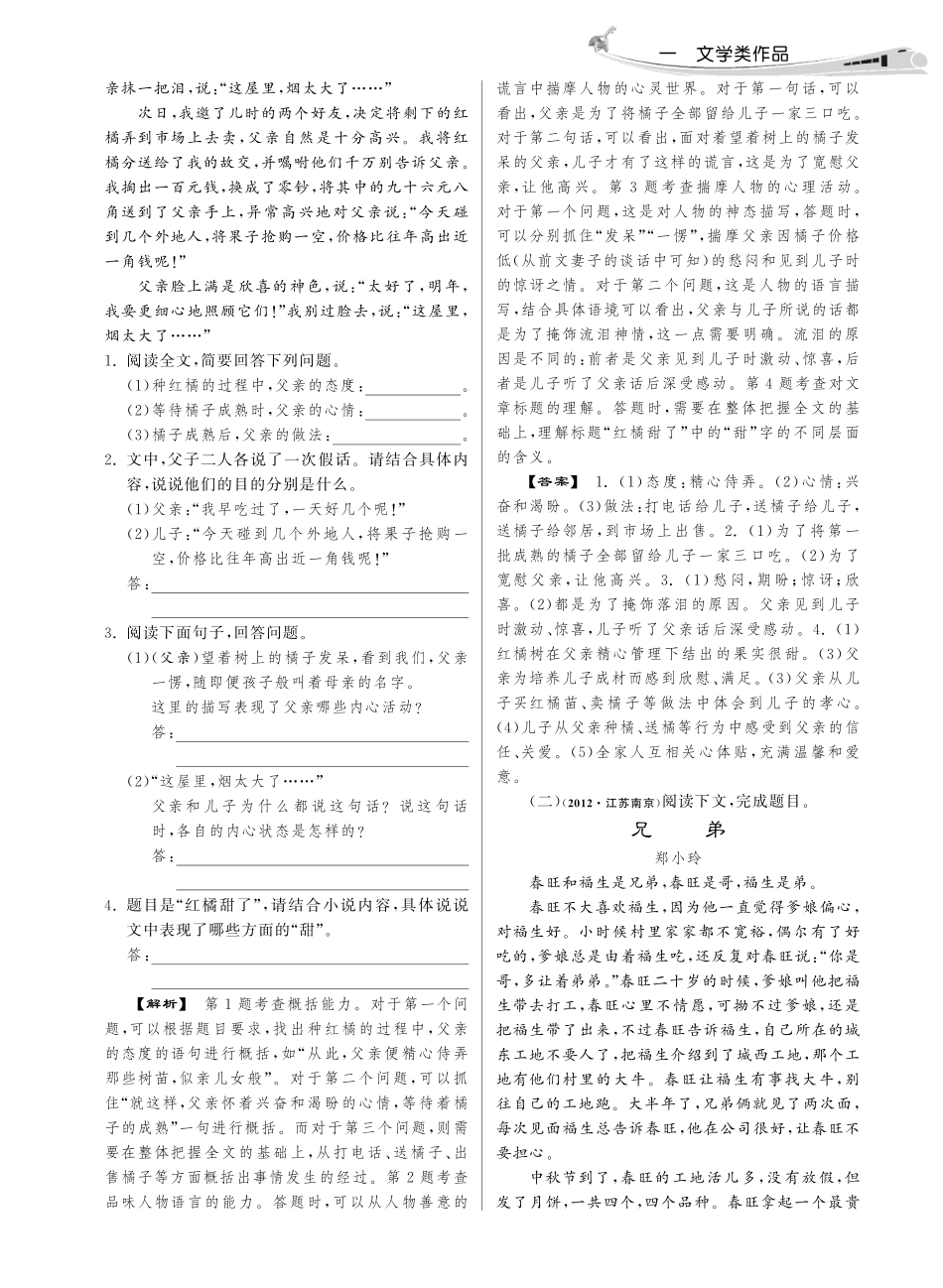 中考语文试卷分类精粹 文学类作品(pdf)试卷_第2页