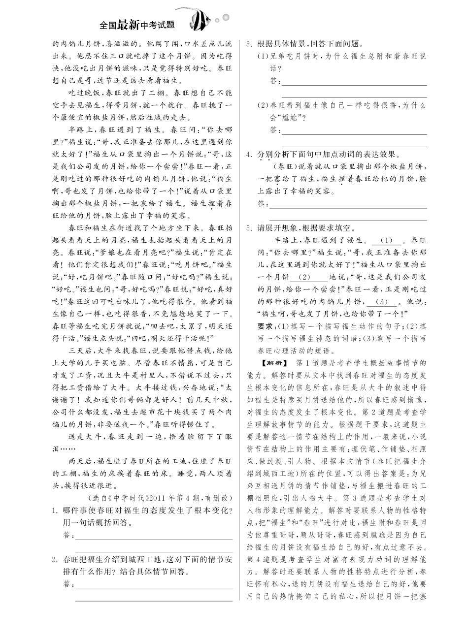 中考语文试卷分类精粹 文学类作品(pdf)试卷_第3页