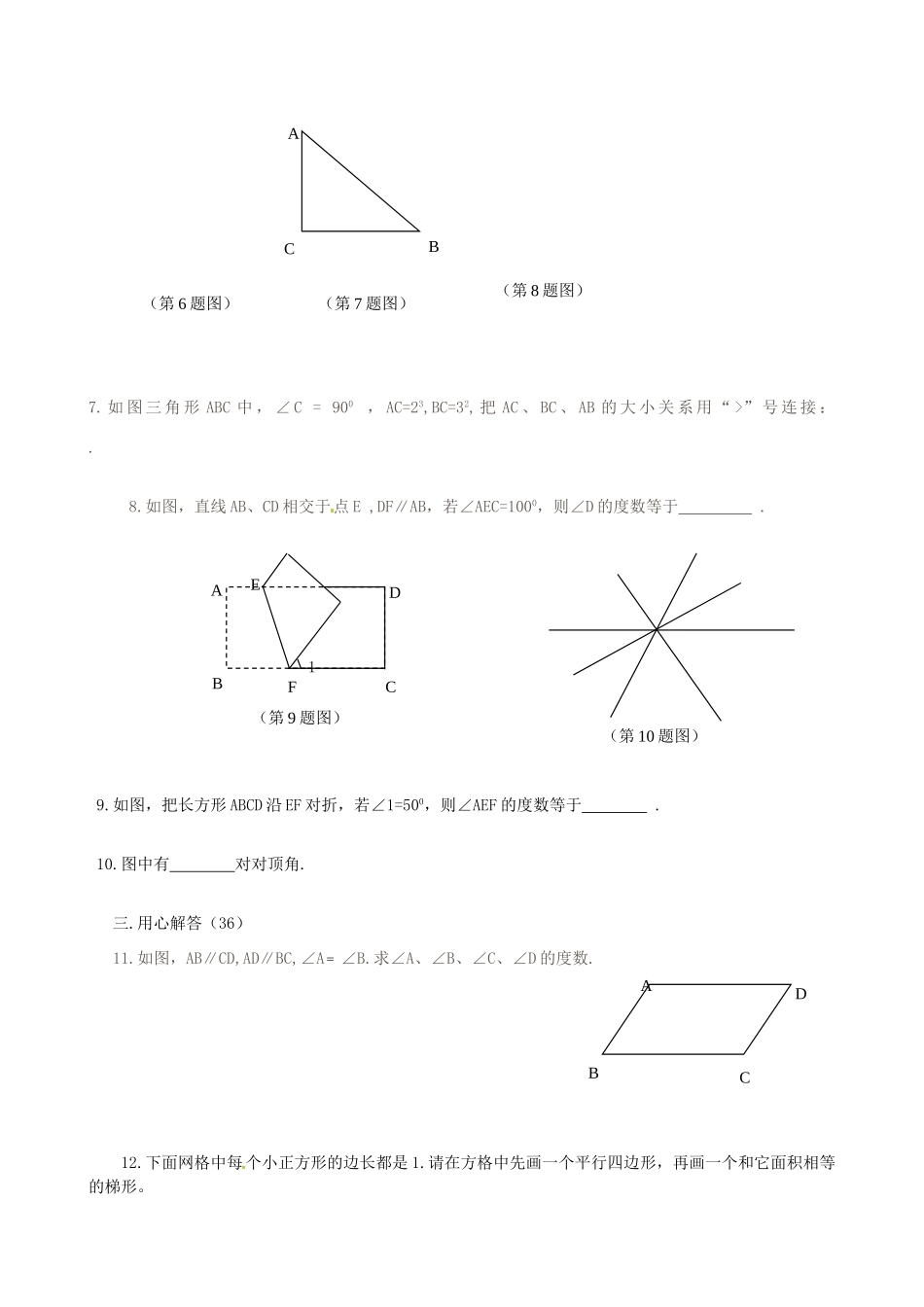 山东省郯城三中七年级数学下册 第五章相交线与平行线复习训练题2 新人教版试卷_第2页