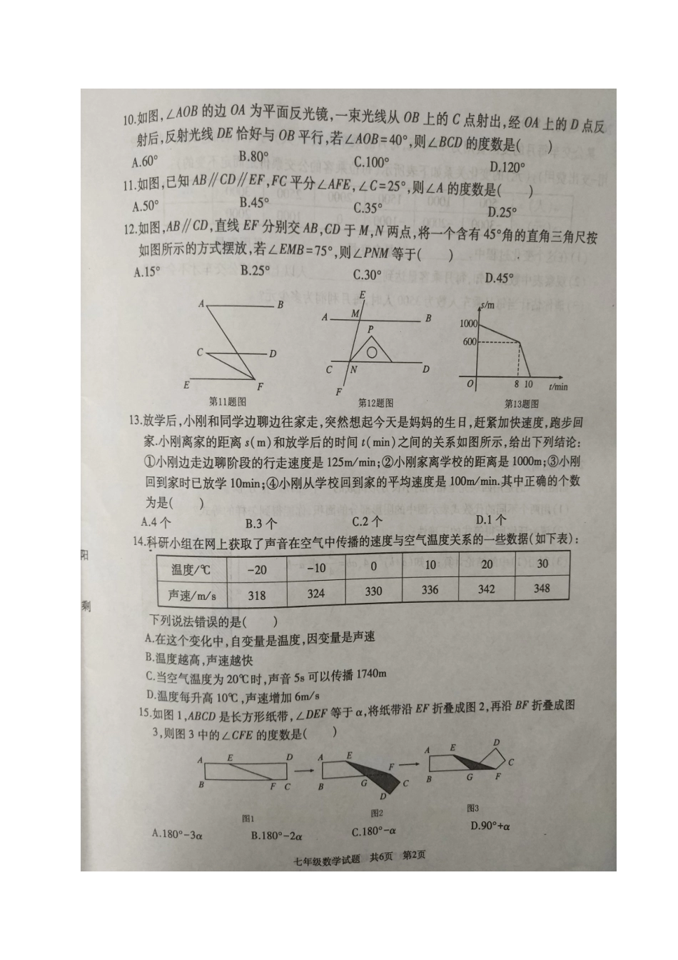 山东枣庄滕州市七年级数学下学期期中试卷新人教版 山东枣庄滕州市七年级数学下学期期中试卷新人教版_第2页