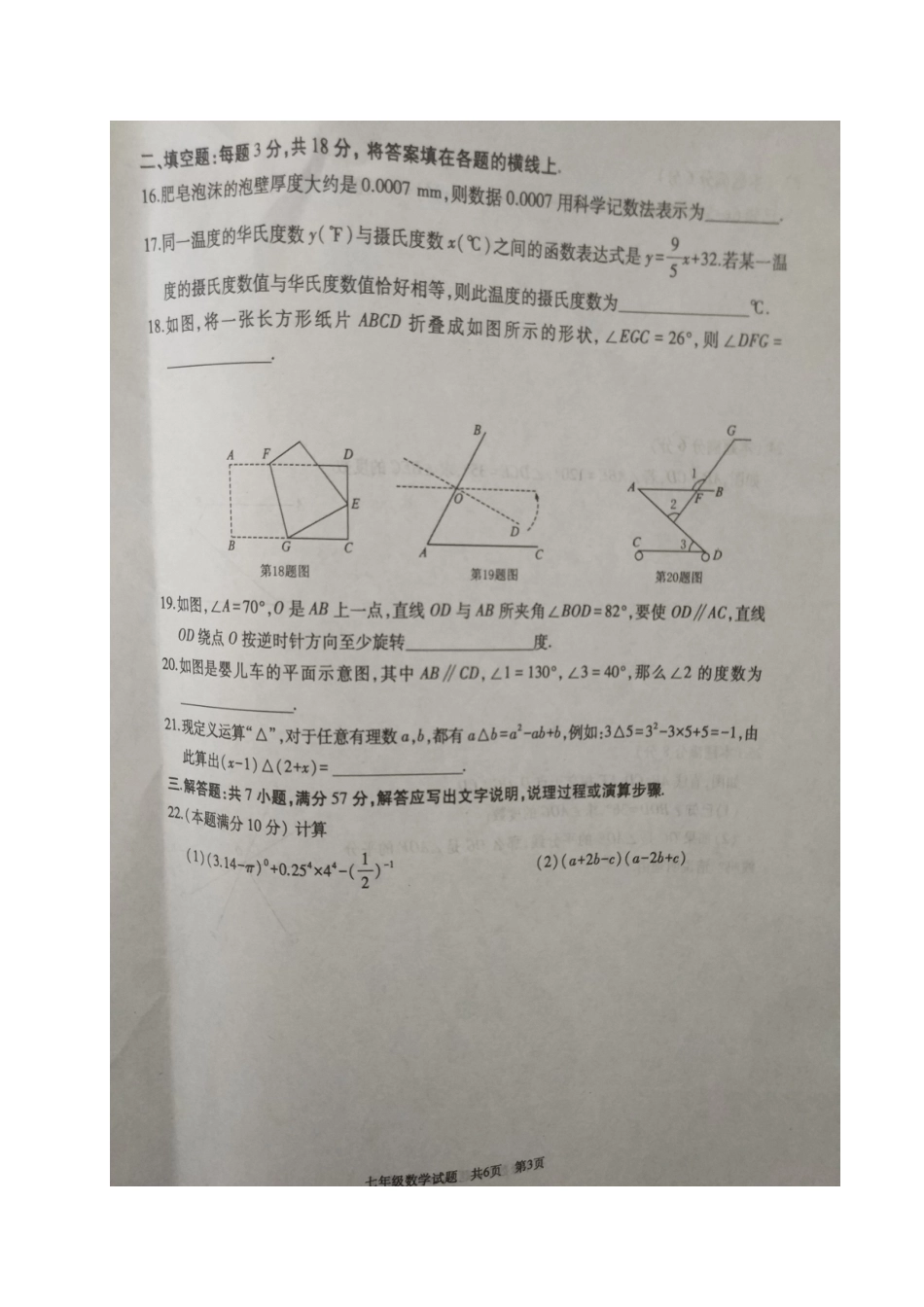 山东枣庄滕州市七年级数学下学期期中试卷新人教版 山东枣庄滕州市七年级数学下学期期中试卷新人教版_第3页