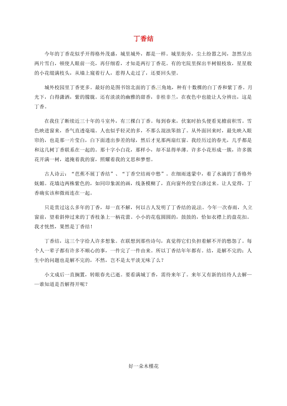 中考语文 宗璞散文拓展试卷_第1页