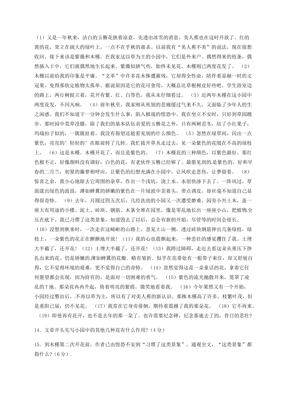 中考语文 宗璞散文拓展试卷_第2页