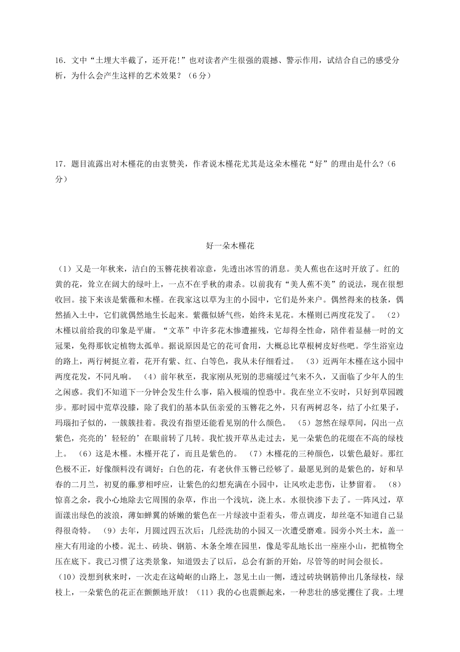 中考语文 宗璞散文拓展试卷_第3页