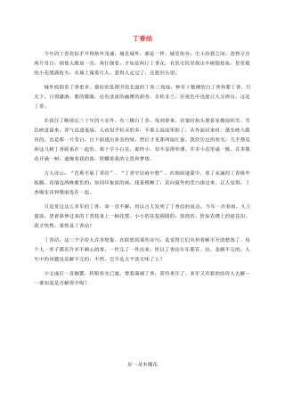 中考语文 宗璞散文拓展试卷