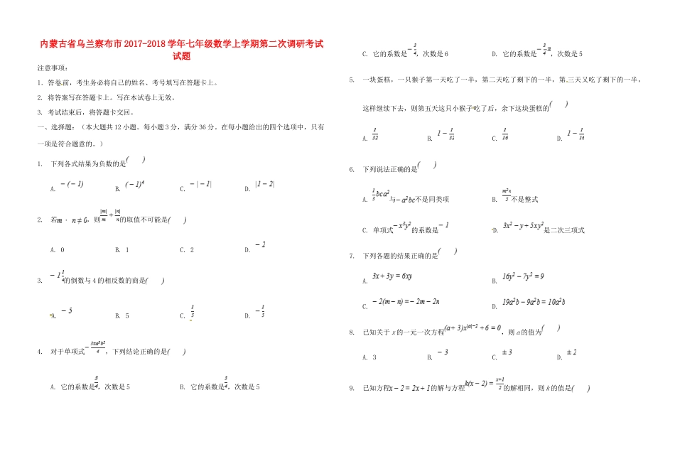 内蒙古省乌兰察布市七年级数学上学期第二次调研考试试题 新人教版 试题_第1页