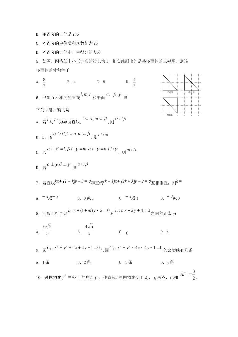 四川省宜宾市叙州区二中 高二数学下学期第一次在线月考试卷 理试卷_第2页