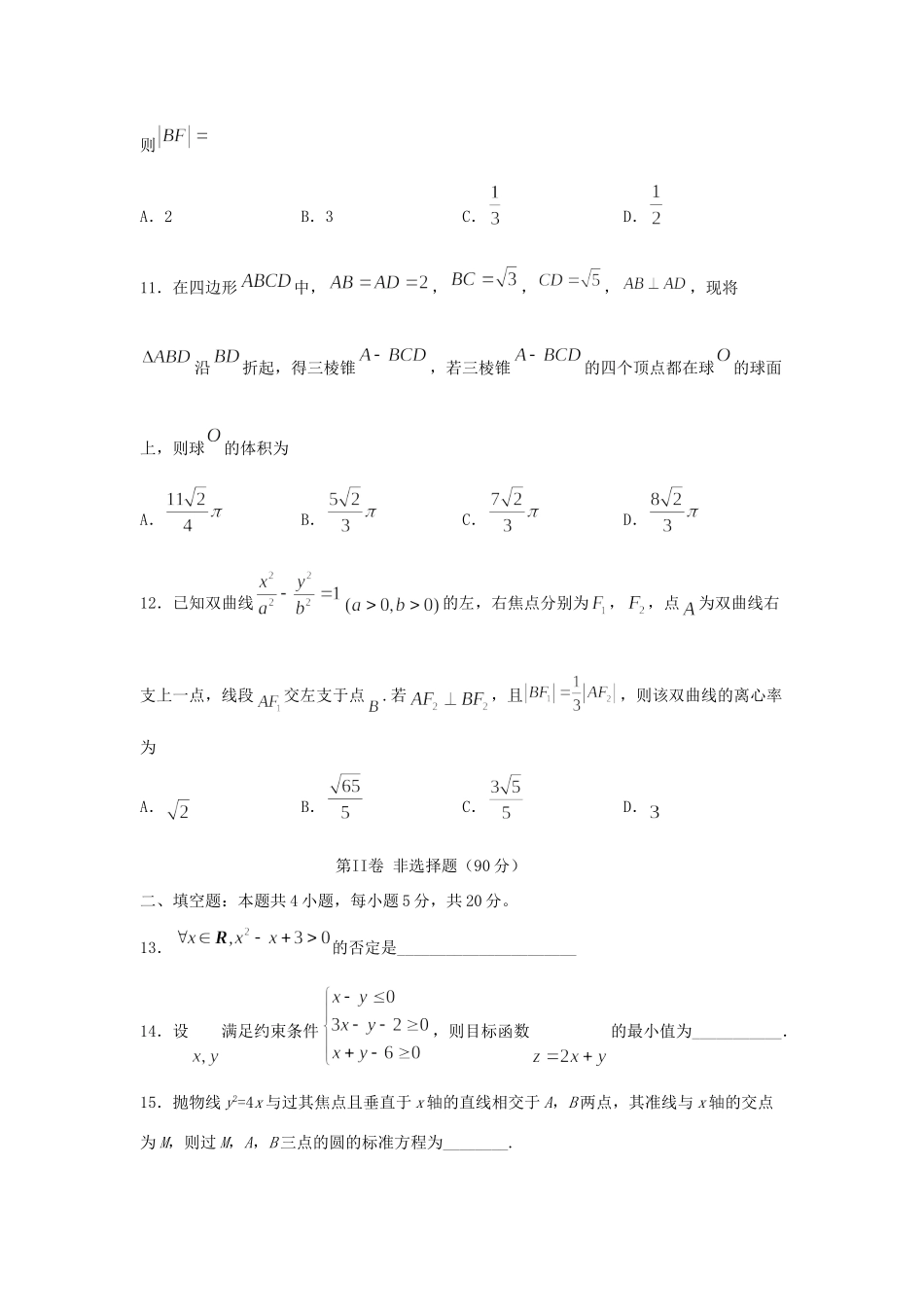 四川省宜宾市叙州区二中 高二数学下学期第一次在线月考试卷 理试卷_第3页