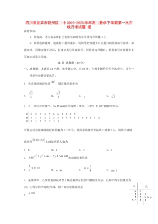 四川省宜宾市叙州区二中 高二数学下学期第一次在线月考试卷 理试卷