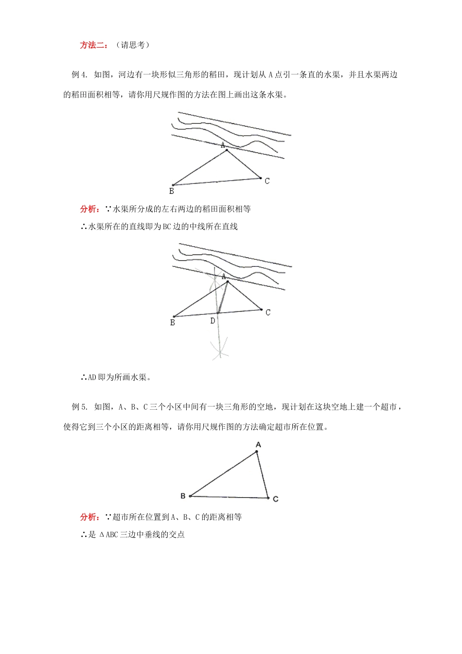初三数学期末复习专题尺规作图知识精讲 华东师大版 试题_第3页