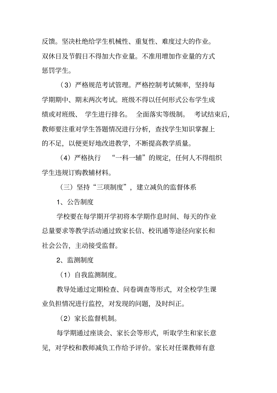 乡镇中学减负工作方案_第3页