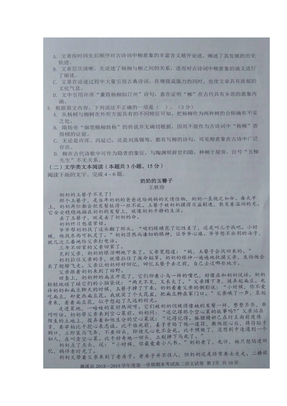 安徽省濉溪县_高二语文上学期期末考试试卷扫描版试卷_第2页