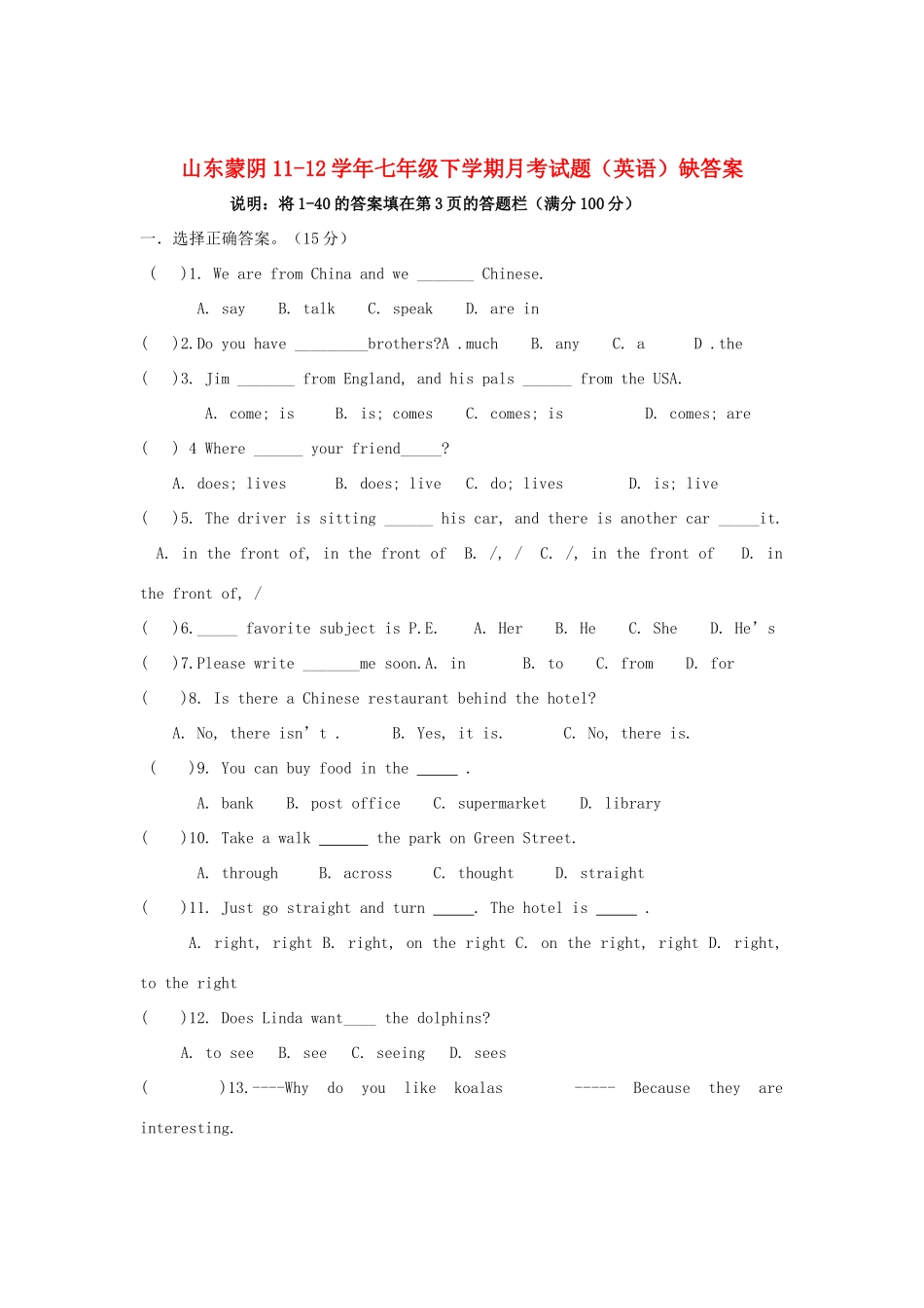 山东蒙阴11-12学年七年级英语下学期3月月考试卷 人教新目标版试卷_第1页