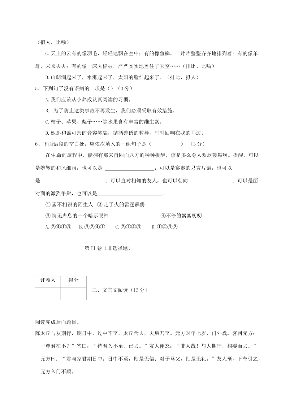 四川省凉山彝族自治州 八年级语文10月月考试卷 新人教版试卷_第2页