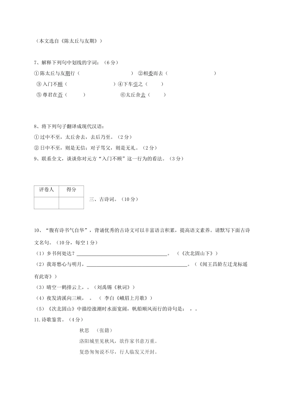 四川省凉山彝族自治州 八年级语文10月月考试卷 新人教版试卷_第3页