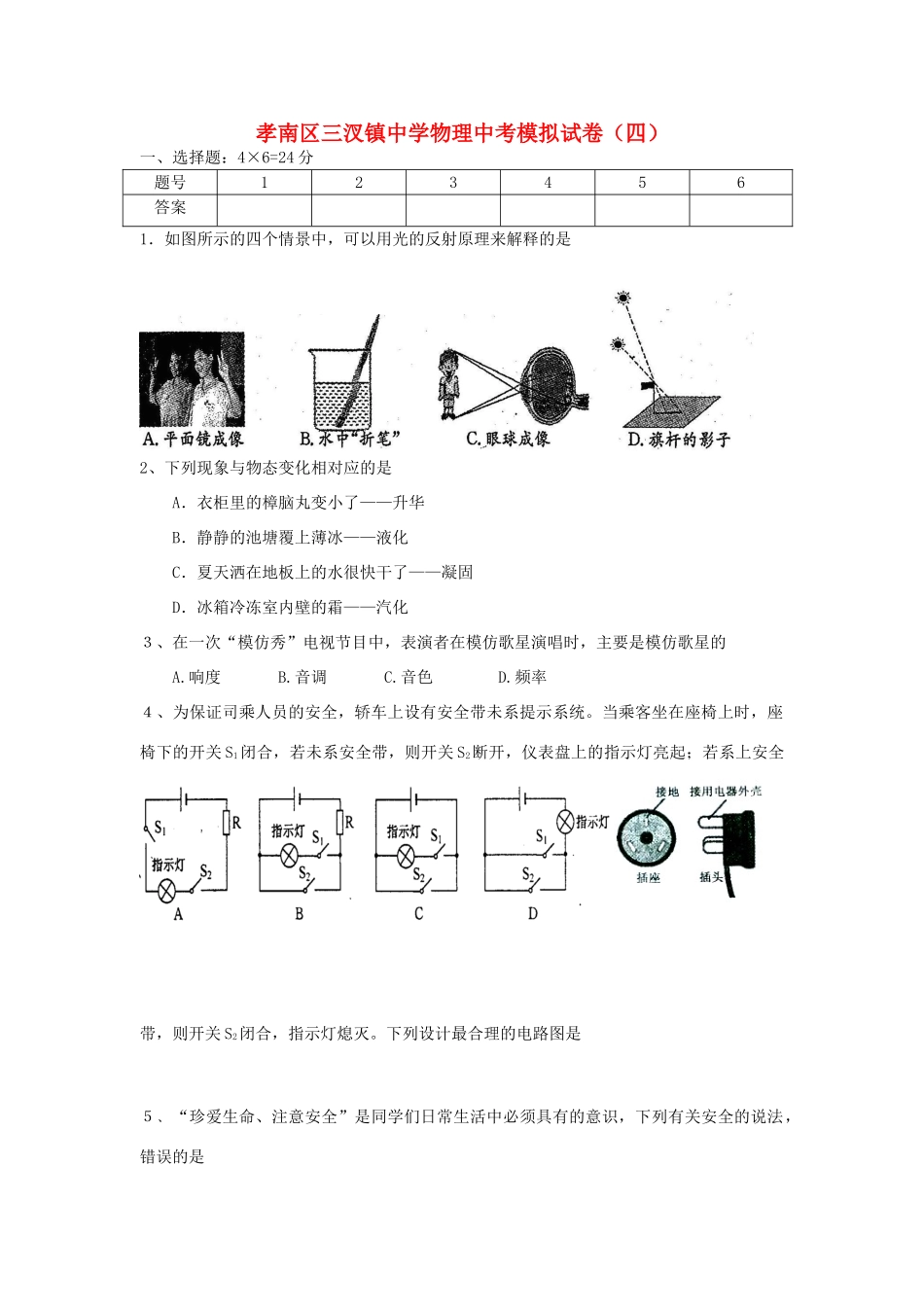 中考物理模拟试卷4试卷(00001)_第1页