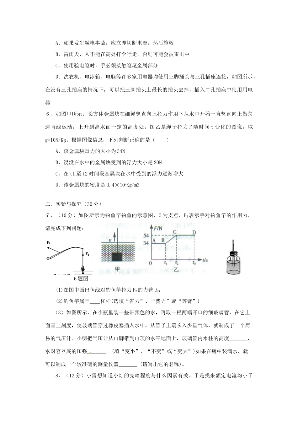 中考物理模拟试卷4试卷(00001)_第2页
