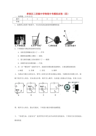 中考物理模拟试卷4试卷(00001)
