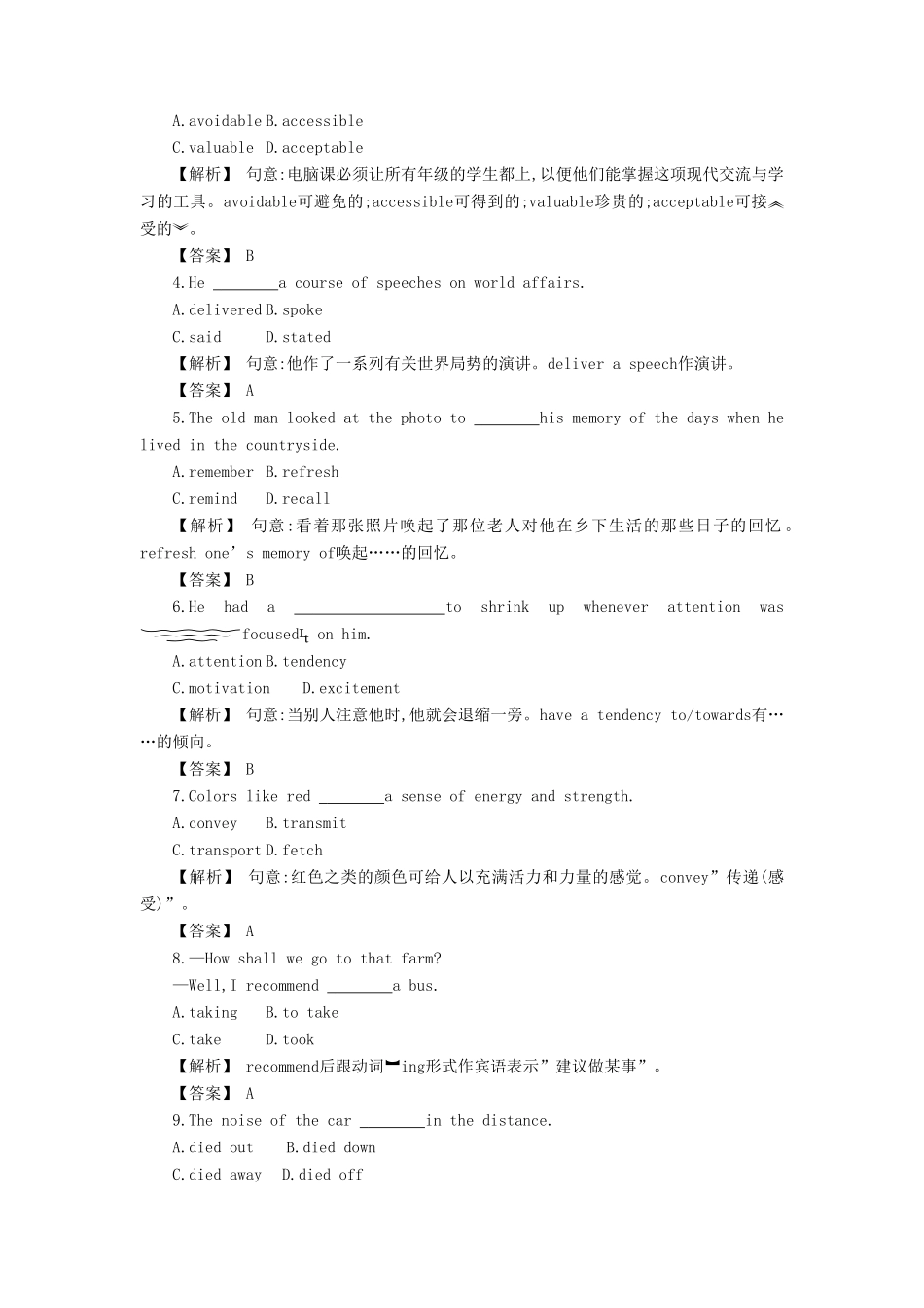 安徽省高三英语一轮复习单元测试卷(十八)试卷_第3页
