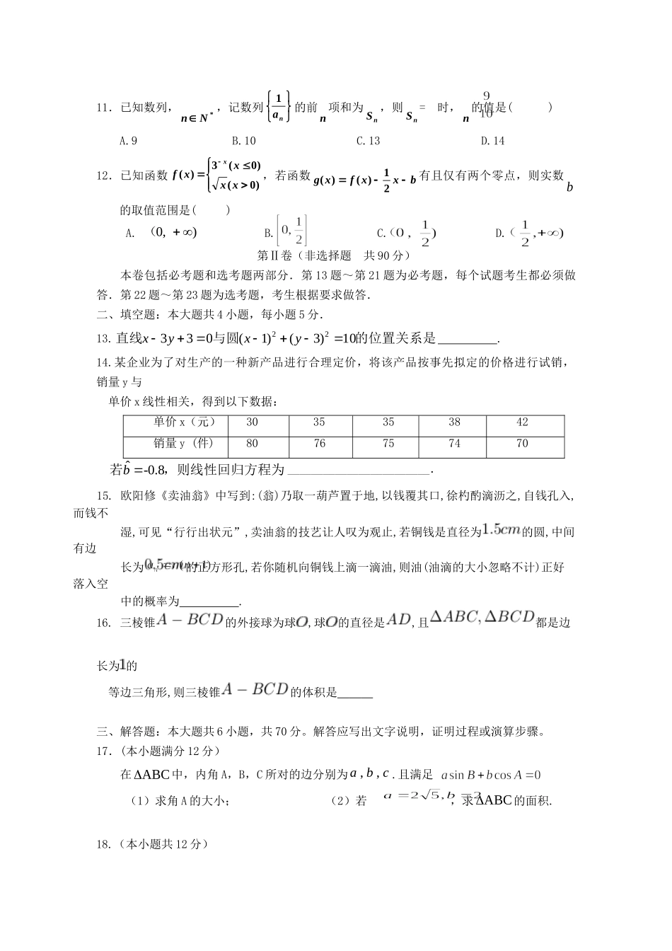内蒙古阿拉善左旗高三数学第五次月考试题 文 试题_第3页