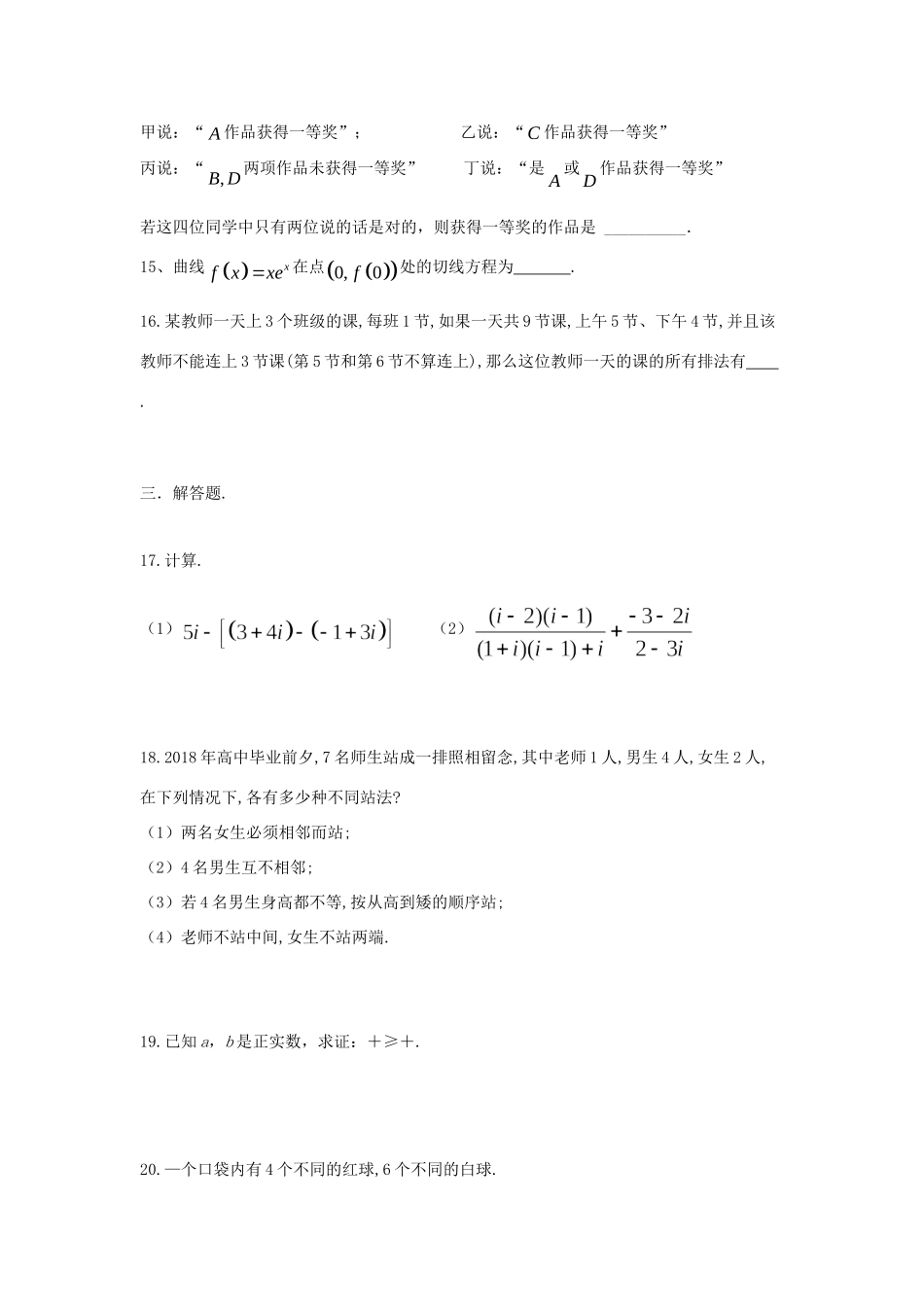 山西省应县一中 高二数学下学期第一次月考试卷 理试卷_第3页