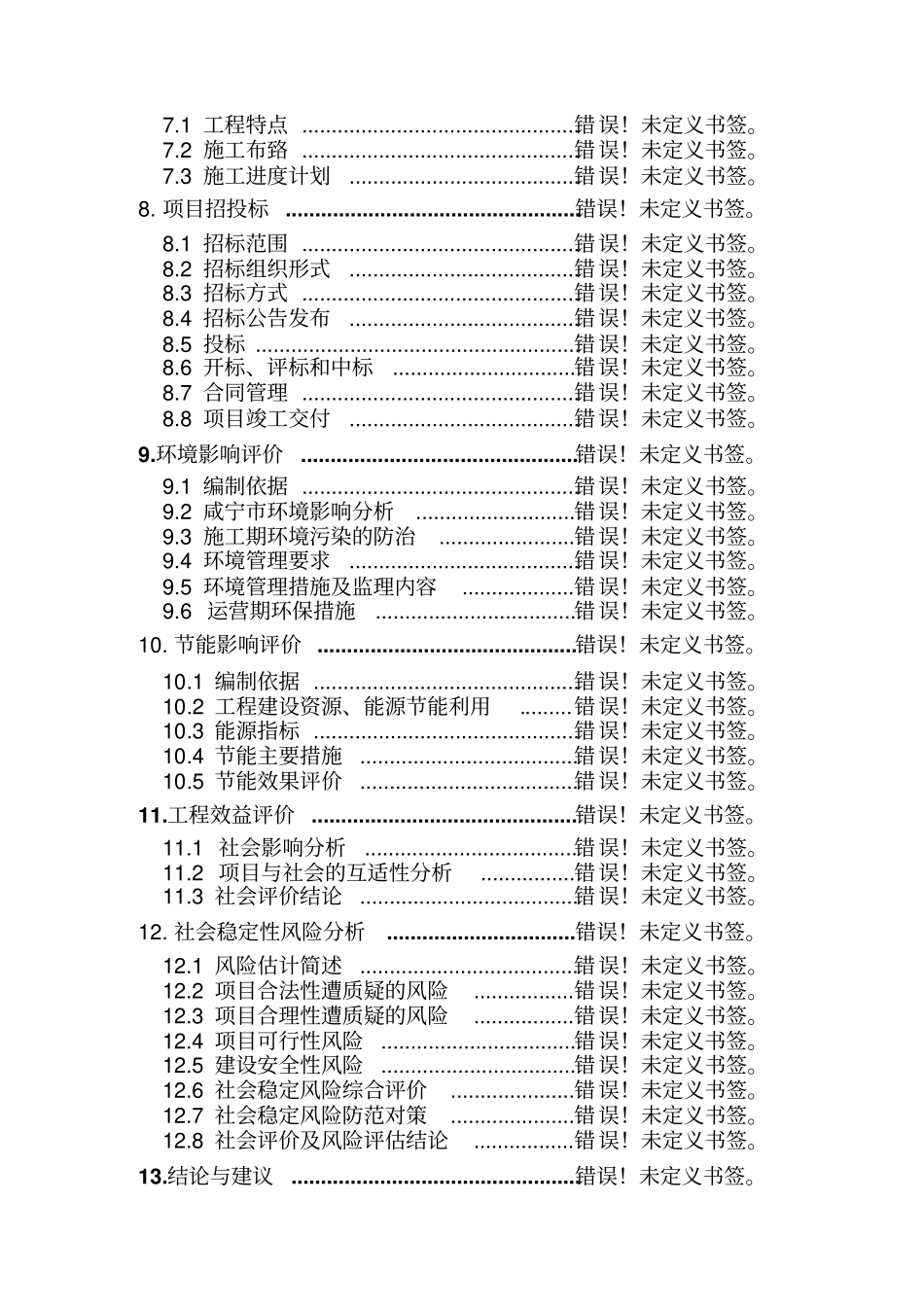 乡镇中心幼儿园建设项目投资可行性报告_第2页