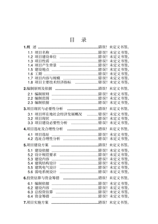 乡镇中心幼儿园建设项目投资可行性报告