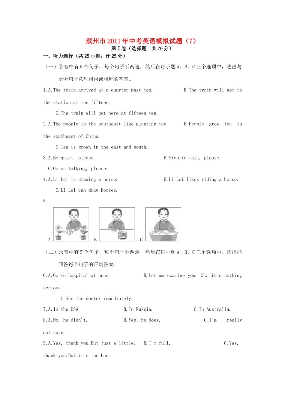 中考英语模拟试卷7 人教新目标版试卷_第1页