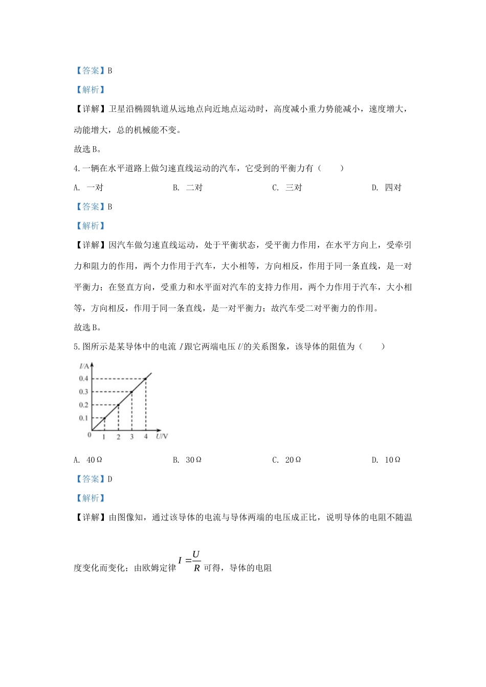 天津市中考物理真题试卷_第2页
