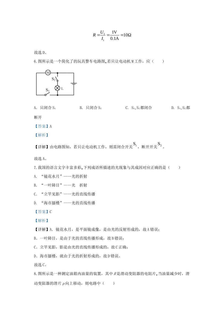 天津市中考物理真题试卷_第3页