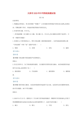 天津市中考物理真题试卷