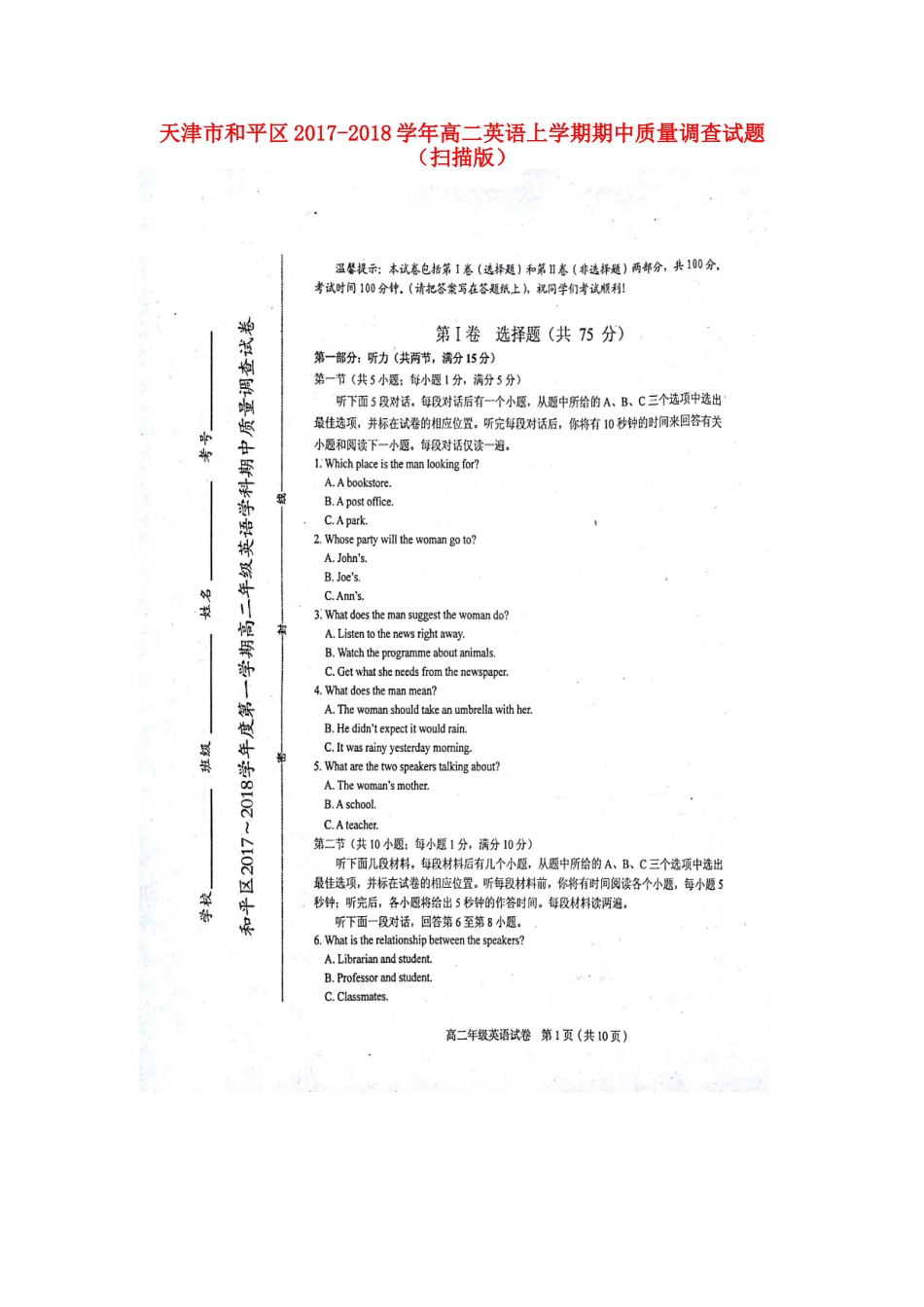 天津市和平区 高二英语上学期期中质量调查试卷试卷_第1页