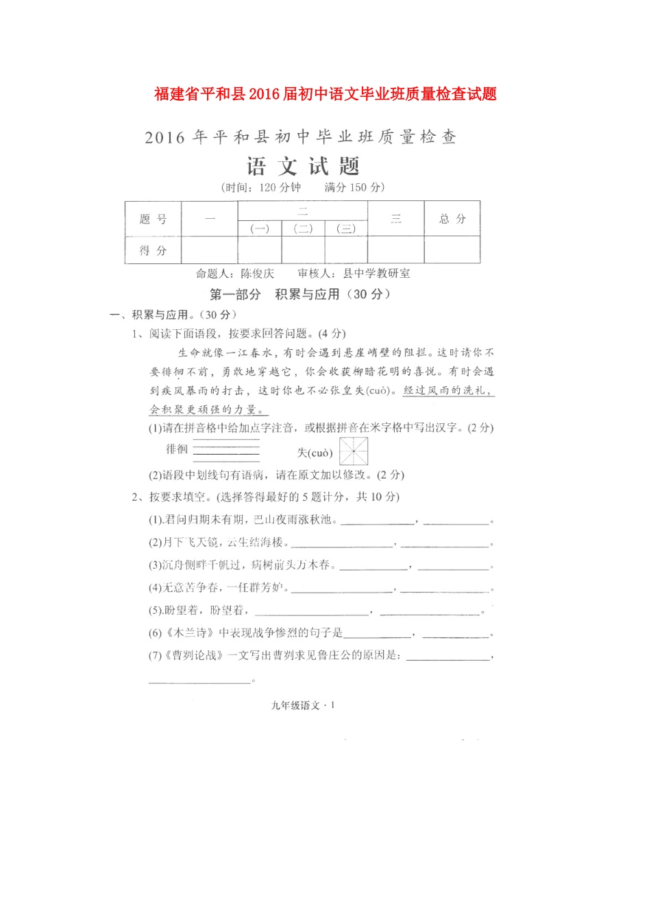 初中语文毕业班质量检查试题(扫描版) 试题_第1页