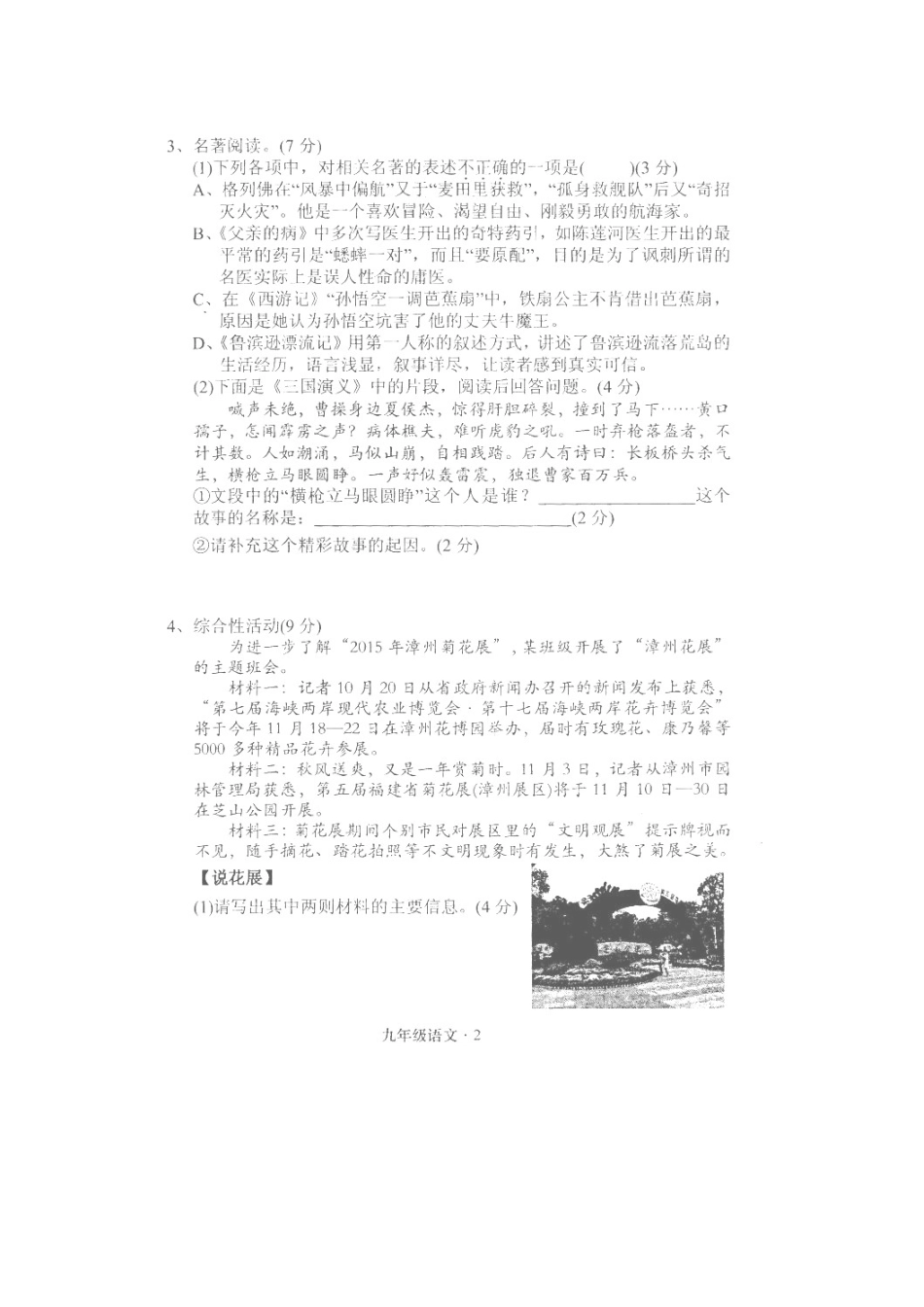 初中语文毕业班质量检查试题(扫描版) 试题_第2页