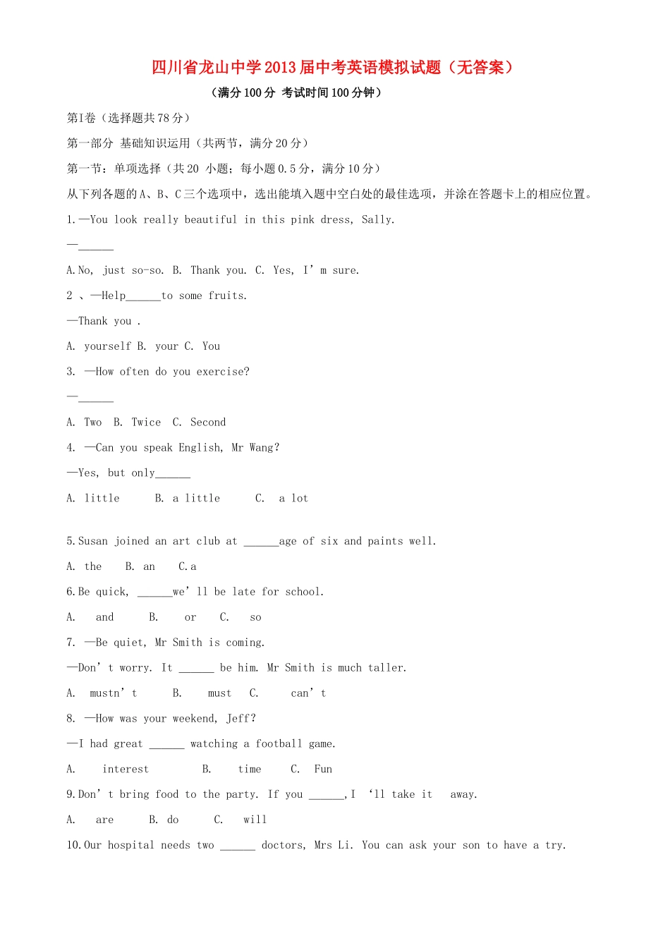 中考英语模拟试卷试卷(00002)_第1页