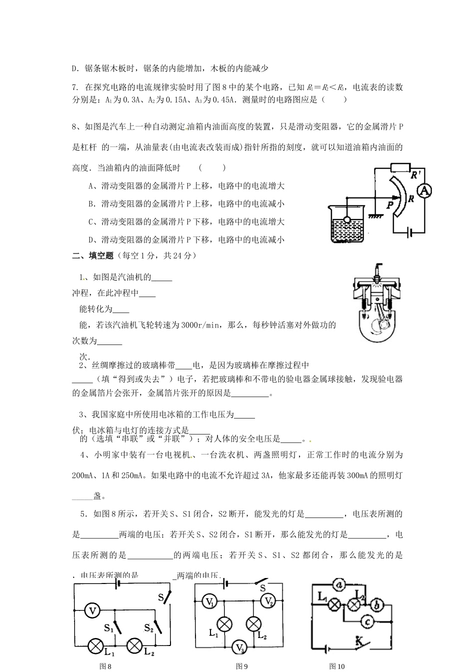 九年级物理上学期定时作业试卷(二)试卷_第2页