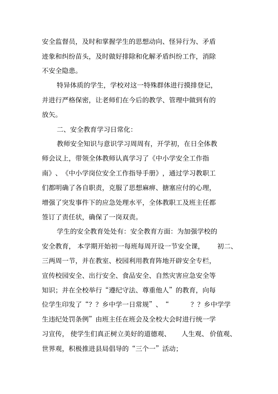 乡镇中学校长20XX年述职报告_第2页