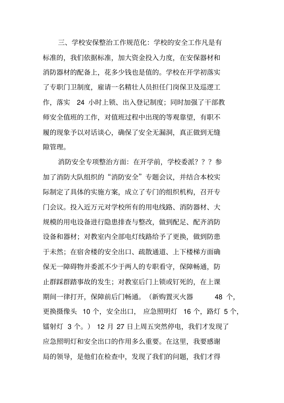 乡镇中学校长20XX年述职报告_第3页